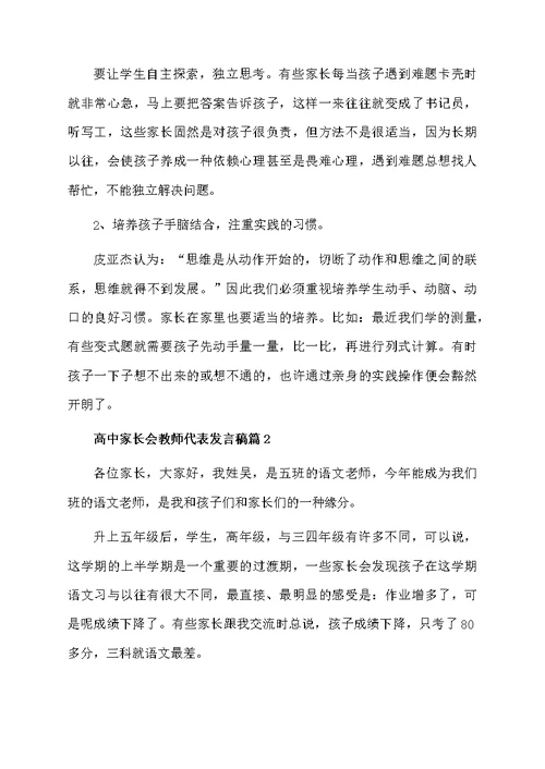 高中家长会教师代表发言稿3篇