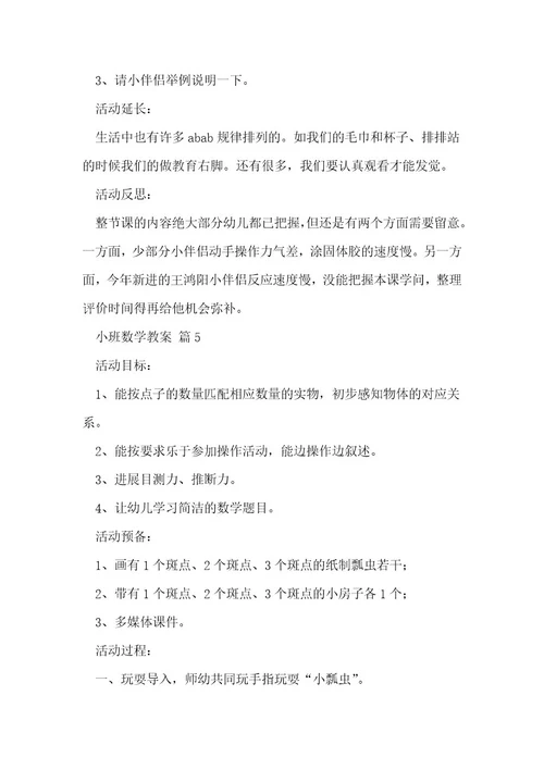 小班数学教案26