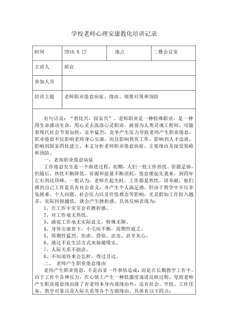 教师心理健康教育培训记录表