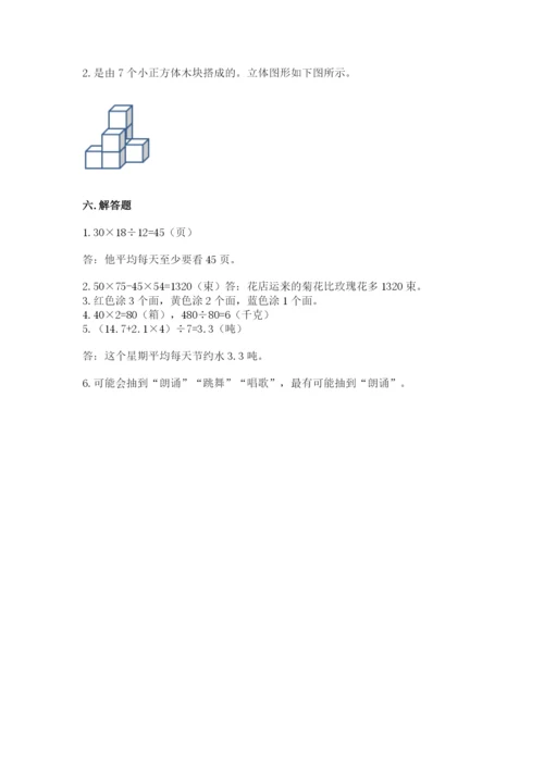 苏教版四年级上册数学期末测试卷附完整答案【全国通用】.docx