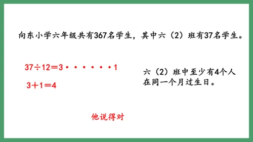 新人教版数学六年级下册5.2 鸽巢问题（2）课件