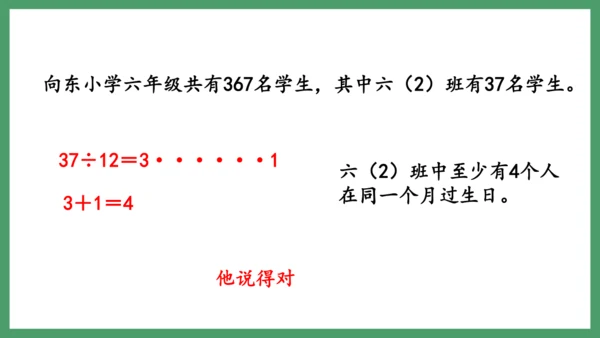 新人教版数学六年级下册5.2 鸽巢问题（2）课件