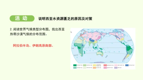 9.1.2 匮乏的水资源（课件22张）-2024-2025学年七年级地理下学期人教版(2024)