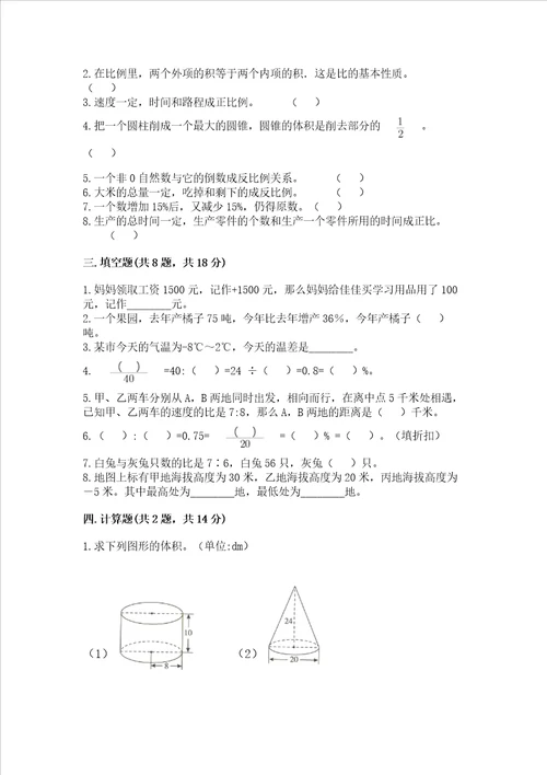 小学毕业会考数学试卷含答案达标题