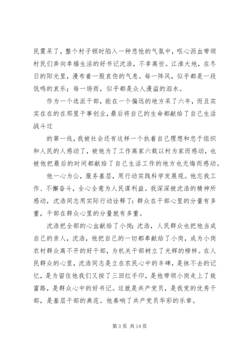 第一篇：第一书记思想汇报.docx