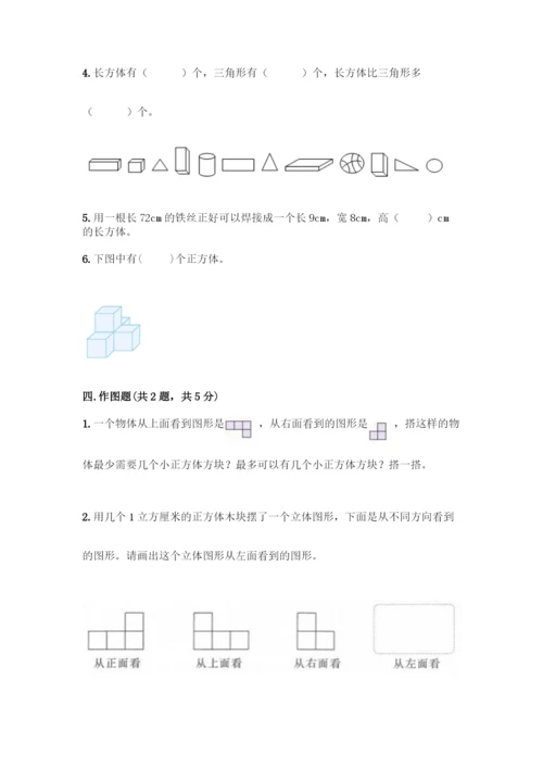 人教版五年级下册数学期中测试卷精品(A卷).docx