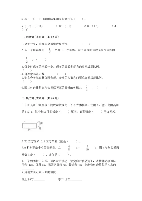 人教版六年级下册数学期末测试卷含答案（综合卷）.docx