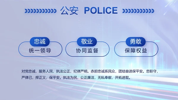 蓝色大气公安警察年终工作总结PPT