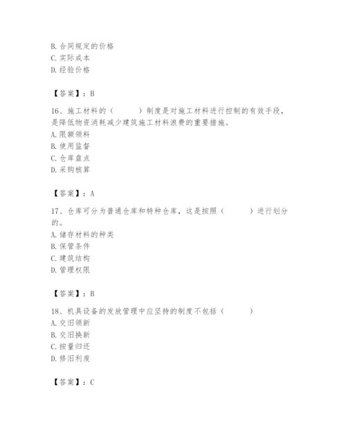 2024年材料员之材料员专业管理实务题库（必刷）.docx