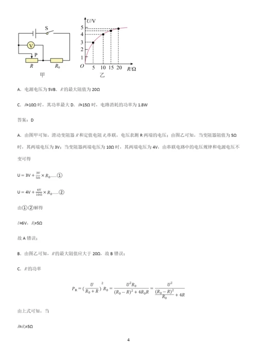 通用版初中物理九年级物理全册第十八章电功率重点易错题.docx