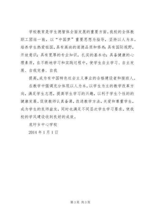 XX年校风教风学风建设工作总结 (3).docx