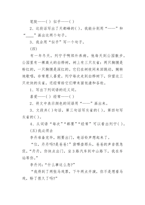 小学三年级上册语文快乐阅读练习题.docx