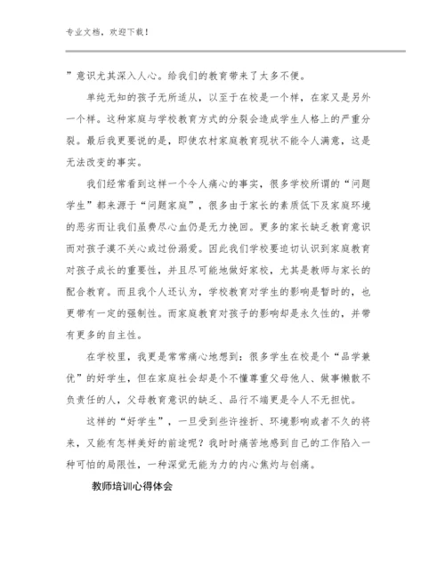 2024教师培训心得体会优选范文30篇.docx