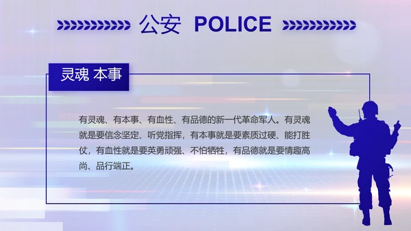 蓝色智慧警察公安科技信息化PPT