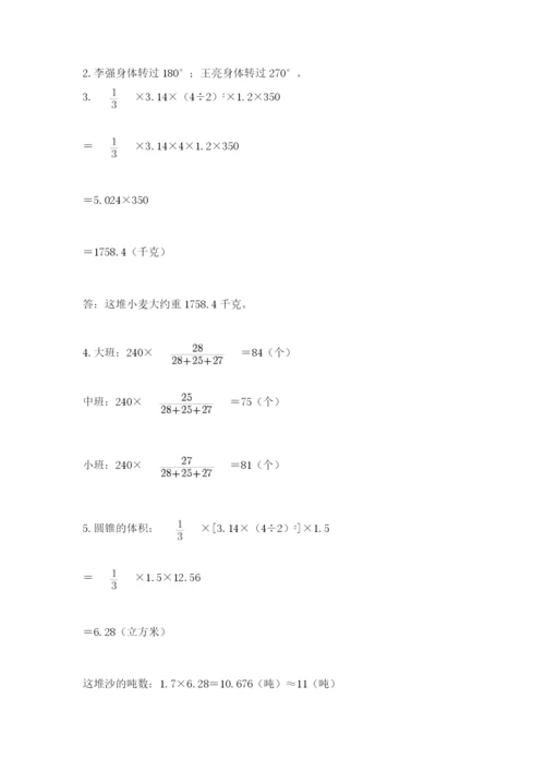 北师大版数学六年级下册期末测试卷及参考答案1套.docx