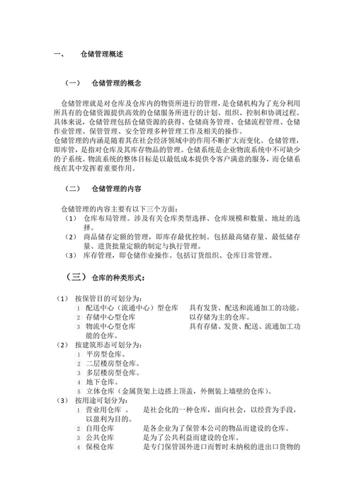 浅析仓储管理系统在企业中的应用