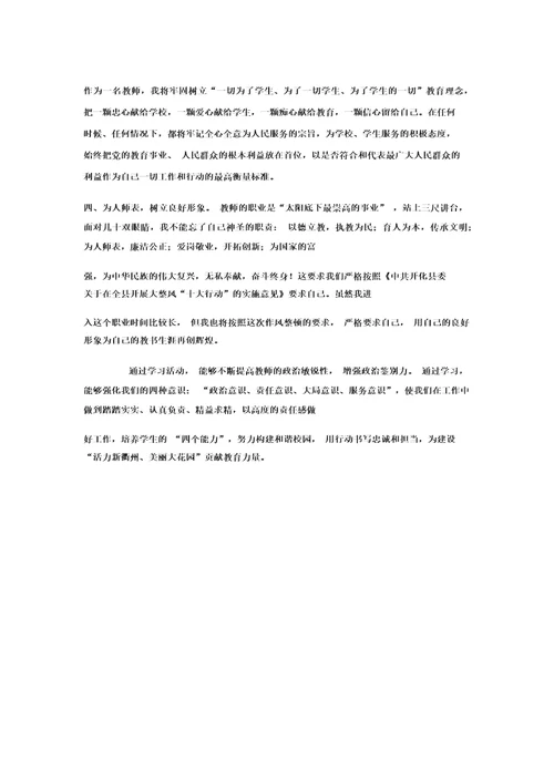新时代教师应拥有一份新担当新作为