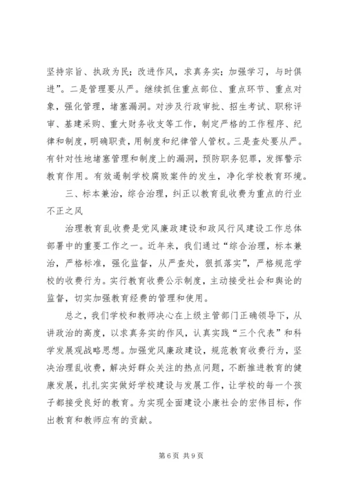 学习党风廉政准则心得体会(精选多篇).docx