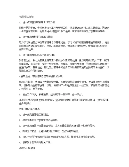 业务副院长述职报告