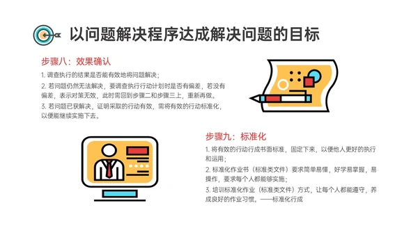 红蓝黄商务插画风标准化管理培训PPT模板