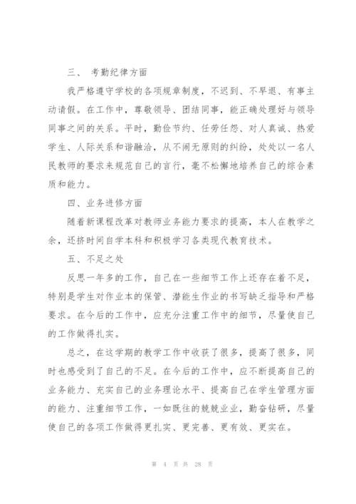 2022年教师学期教学总结与反思10篇.docx