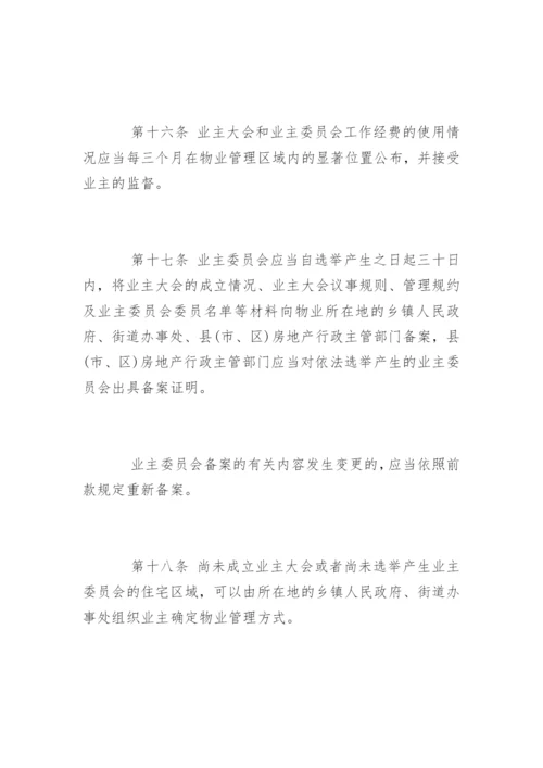 福州市物业管理若干规定全文.docx