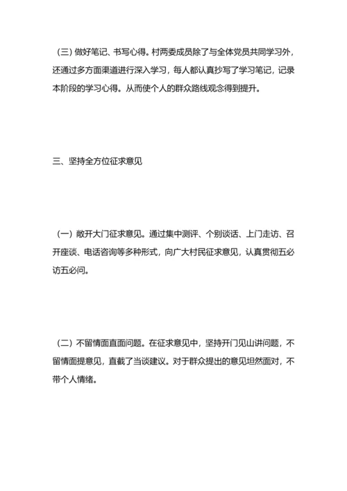村级党的群众路线总结.docx