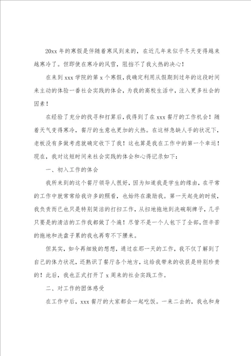 大学生寒假社会实践心得体会精选15篇寒假社会实践心得体会3000字