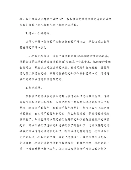 初二学生的学习方法