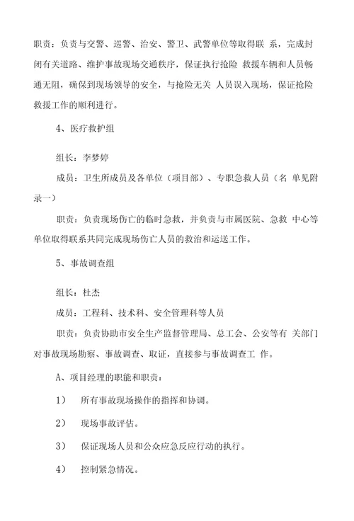 XX建筑工程有限公司生产安全事故应急救援预案