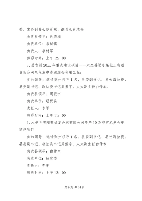 集中开工仪式工作方案 (3).docx