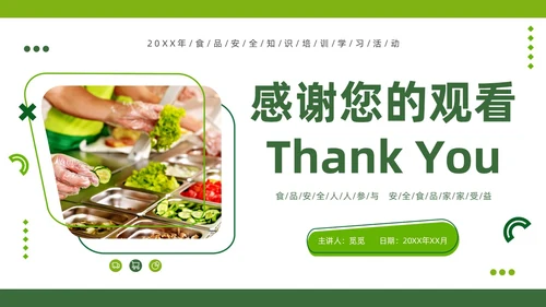 绿色商务风食品安全知识培训PPT全国食品安全法宣传周
