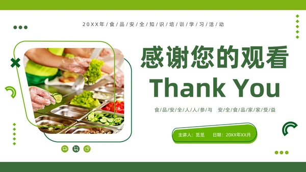 绿色商务风食品安全知识培训PPT全国食品安全法宣传周