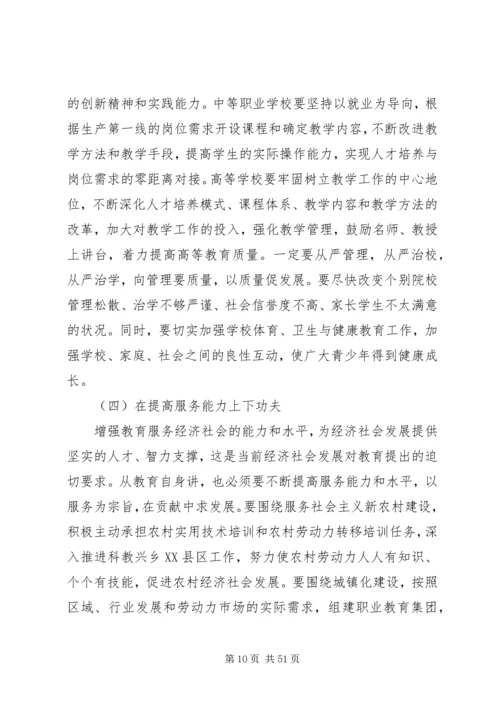 副省长教育工作会议讲话.docx