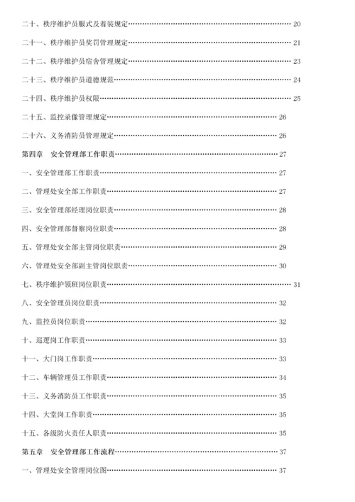 最全面的物业安全管理方案.docx