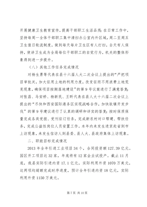 县招商局目标责任工作报告.docx