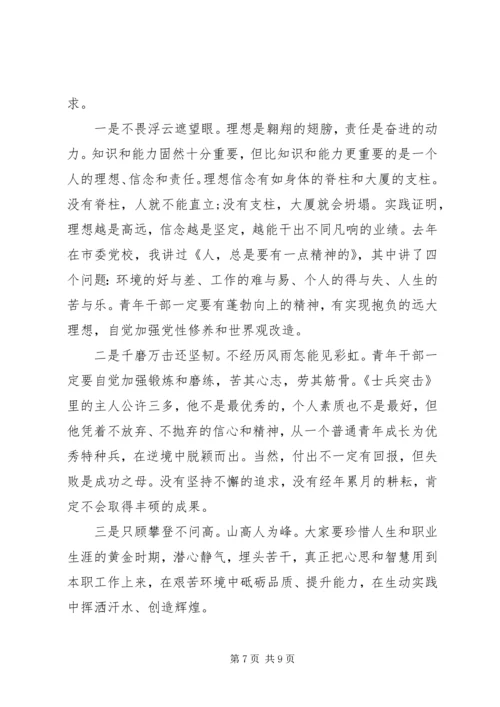党课--青年，从学习出发.docx