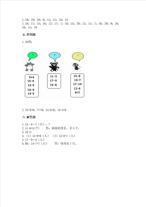 北师大版一年级下册数学第一单元加与减一测试卷及答案全优