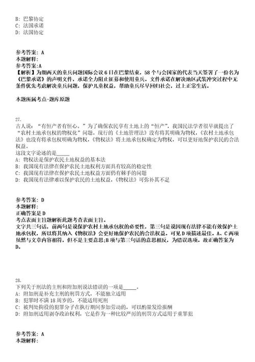 2022年江苏省盐城市大丰区面向省聘大学生村官招聘镇（街道）事业单位人员4人考试押密卷含答案解析