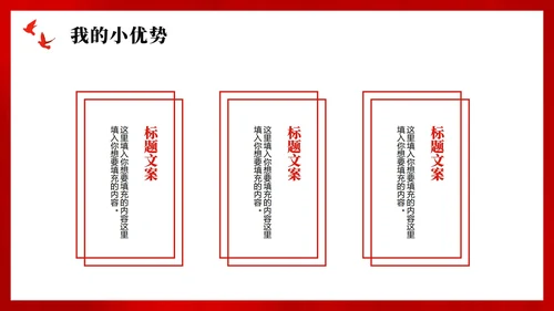 红色鎏金党政插画风小学生少先队竞选PPT模板