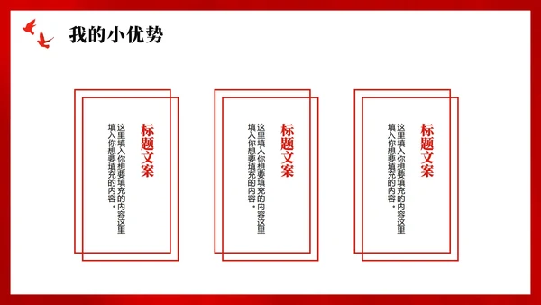 红色鎏金党政插画风小学生少先队竞选PPT模板