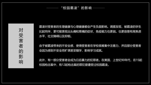 严禁校园霸凌暴力欺凌虐待儿童PPT模板