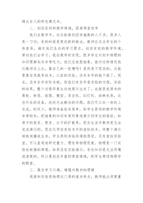 打造高效物理课堂的论文.docx