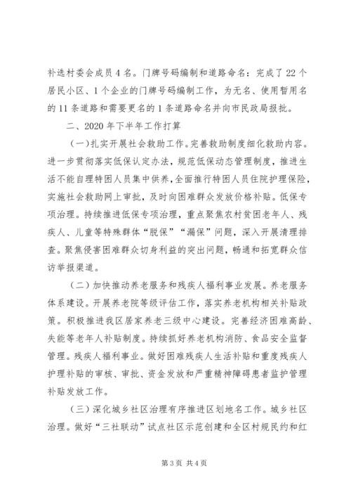 民政局半年工作总结和下年工作计划.docx