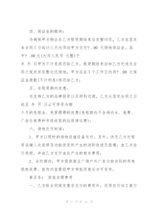 简单商场场地租赁合同范文3篇.docx