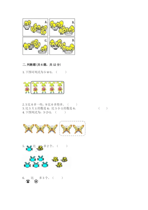 北师大版一年级上册数学期中测试卷及1套参考答案.docx