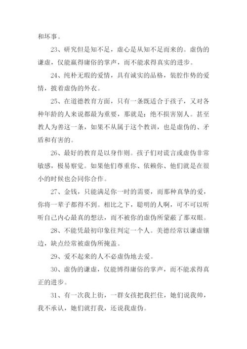 虚伪的近义词.docx