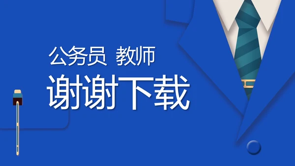 蓝色创意公务员教师转正述职报告动态PPT模板