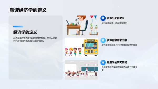 宏观经济学解析