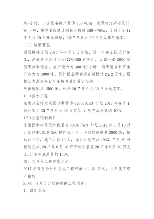 第一次工地例会汇报材料.docx